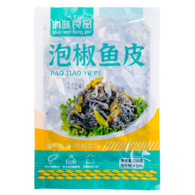 脆弹爽滑泡椒鱼皮